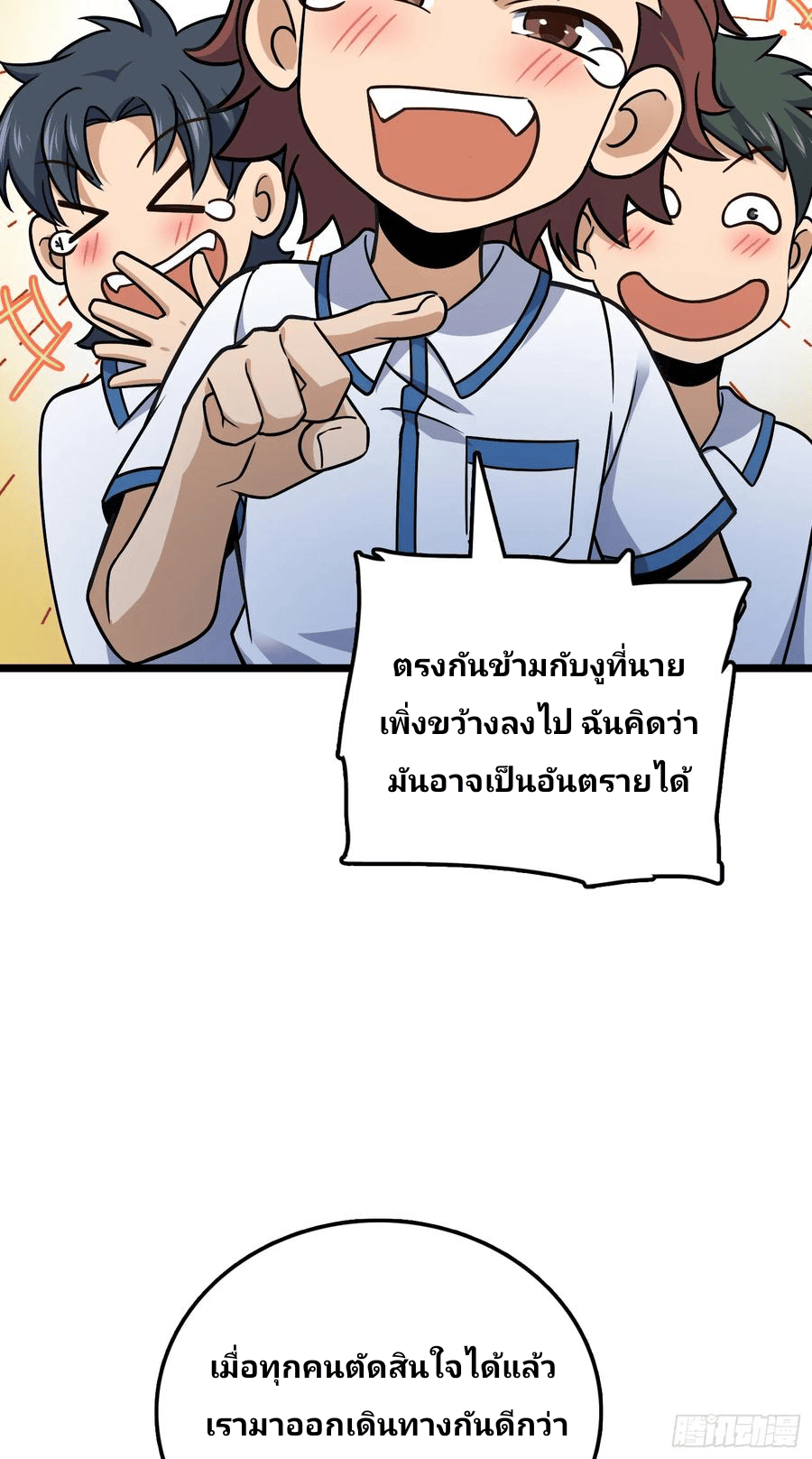 The new life of the Kuan King-ชีวิตใหม่ของราชาจอมกวน ตอนที่ 76 หน้า 23