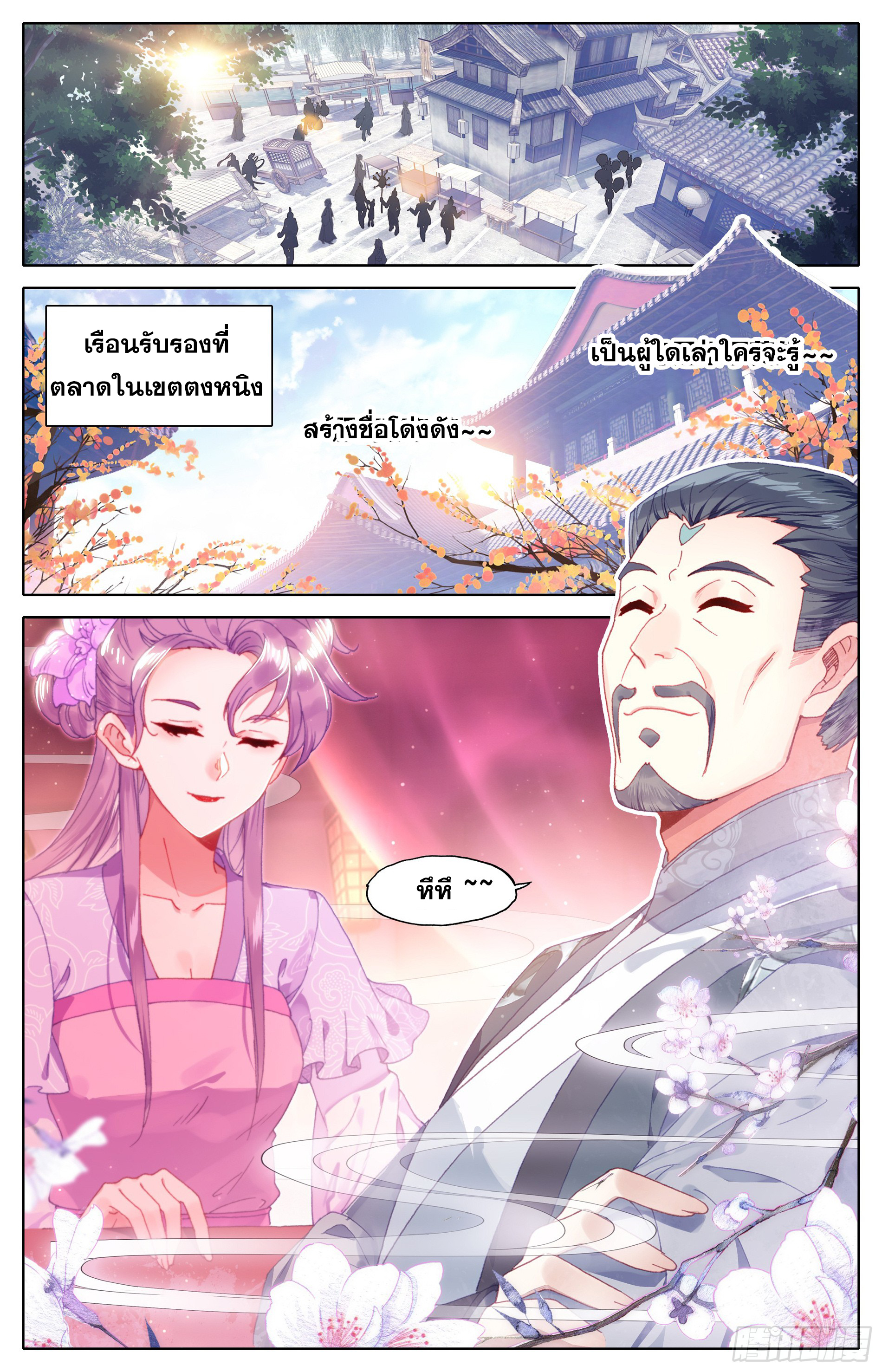 Azure Legacy (ทันจีน) ตอนที่ 11 หน้า 13