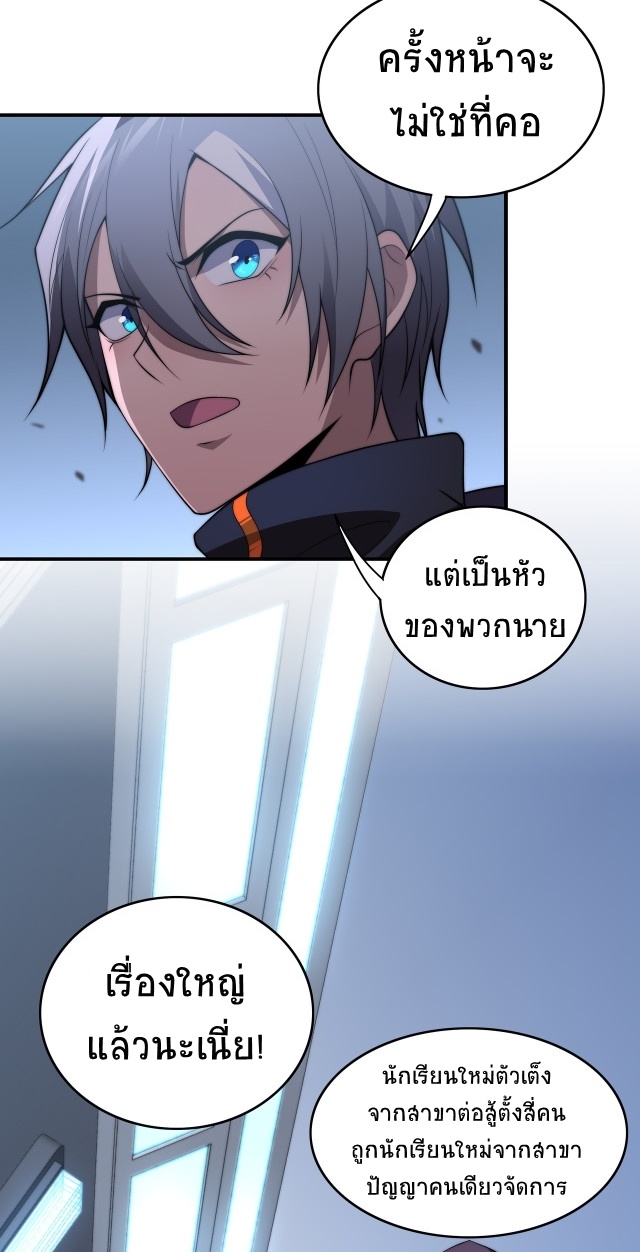 ยุคสมัยแห่งยีน ตอนที่ 15 หน้า 29