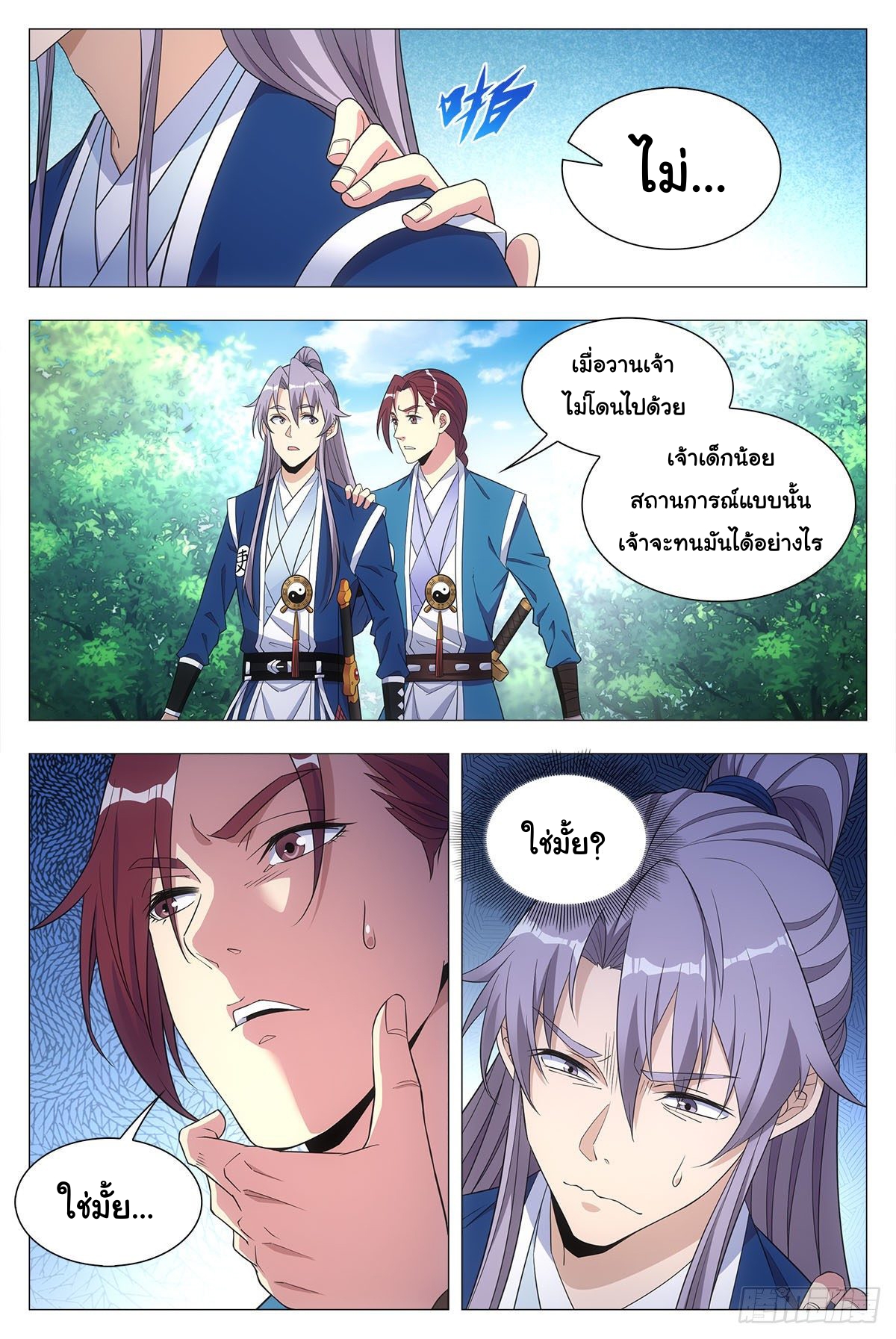 Great Zhou Immort Officials - ข้าราชการอมตะ ตอนที่ 25 หน้า 15