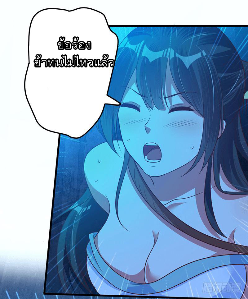 Peerless Scripture of Chaos ตอนที่ 32 หน้า 20