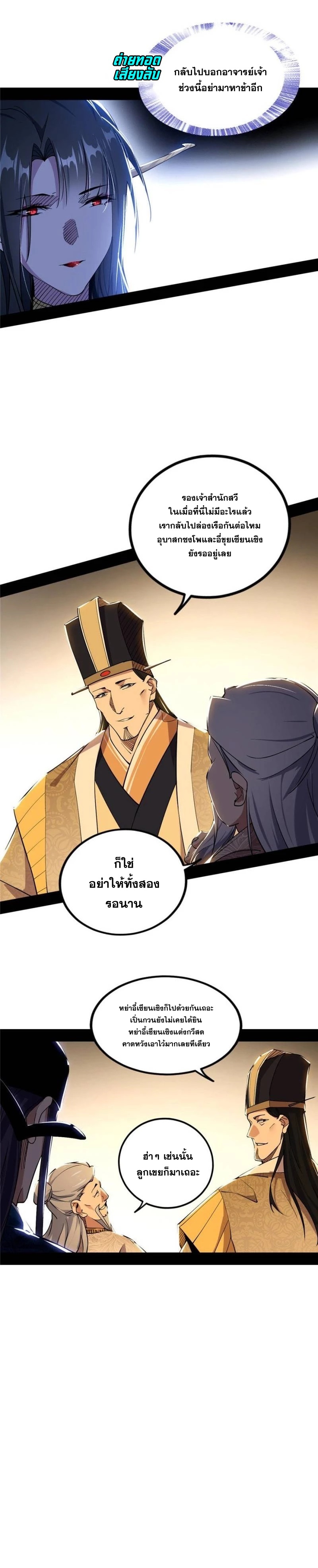 I'm an Evil God ข้าคือจักรพรรดิปีศาจ ตอนที่ 230 หน้า 15