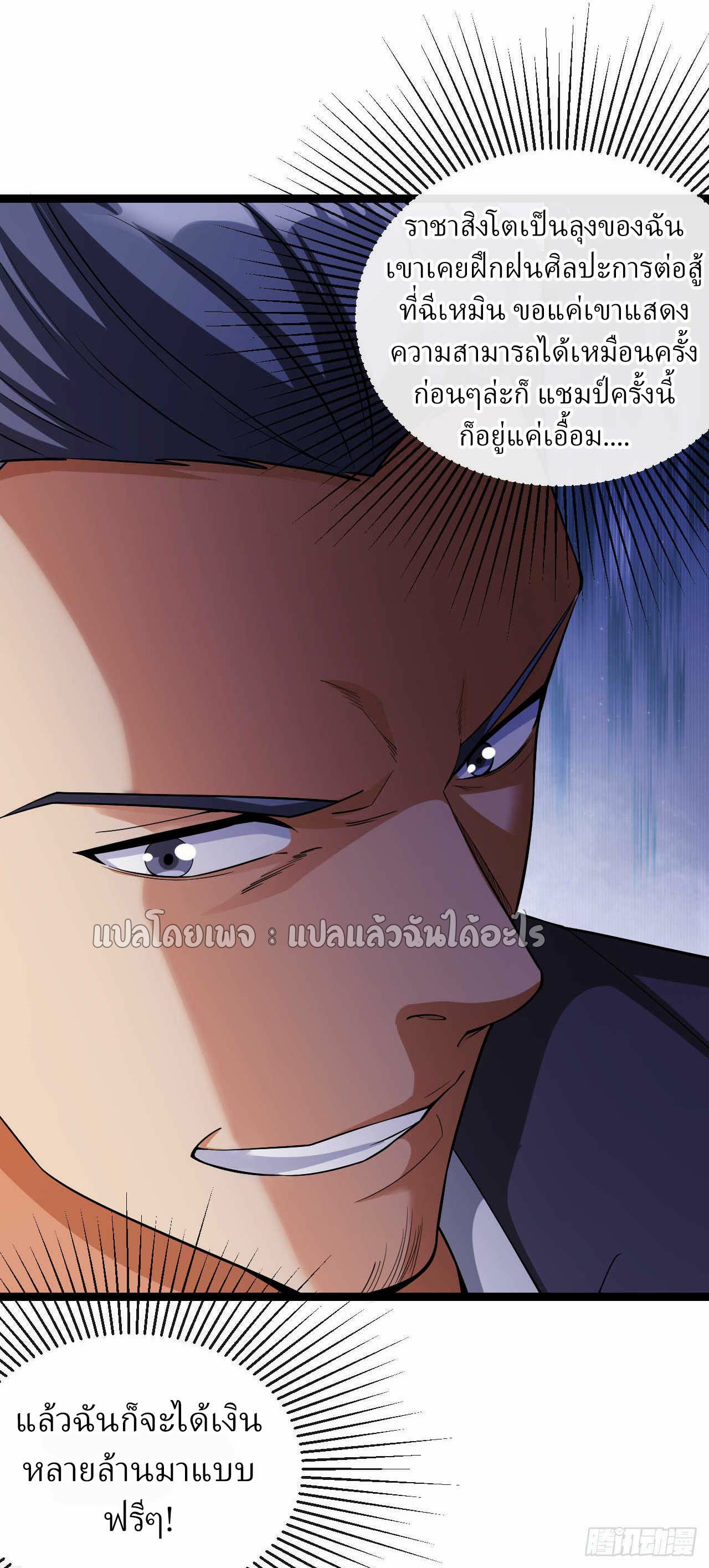 สุดยอดลูกเขยฟ้าประทาน ตอนที่ 36 หน้า 10