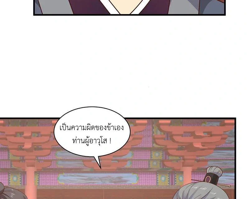 Chaos Alchemist (วิบัติการณ์เทพเซียนโอสถ) ตอนที่ 96 หน้า 41