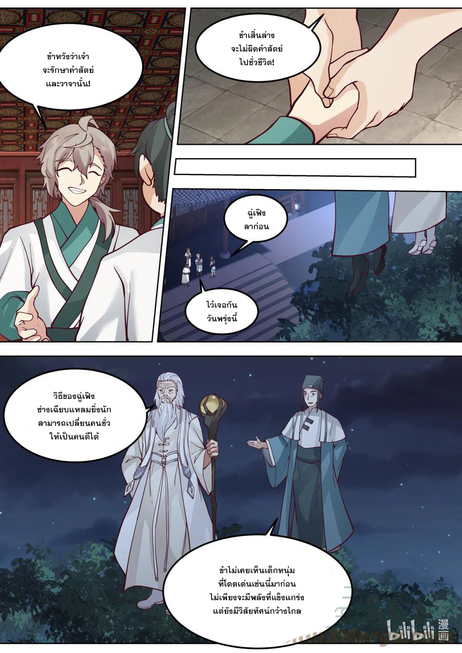 เทพสายฟ้า ราชาสงคราม ตอนที่ 673 หน้า 8