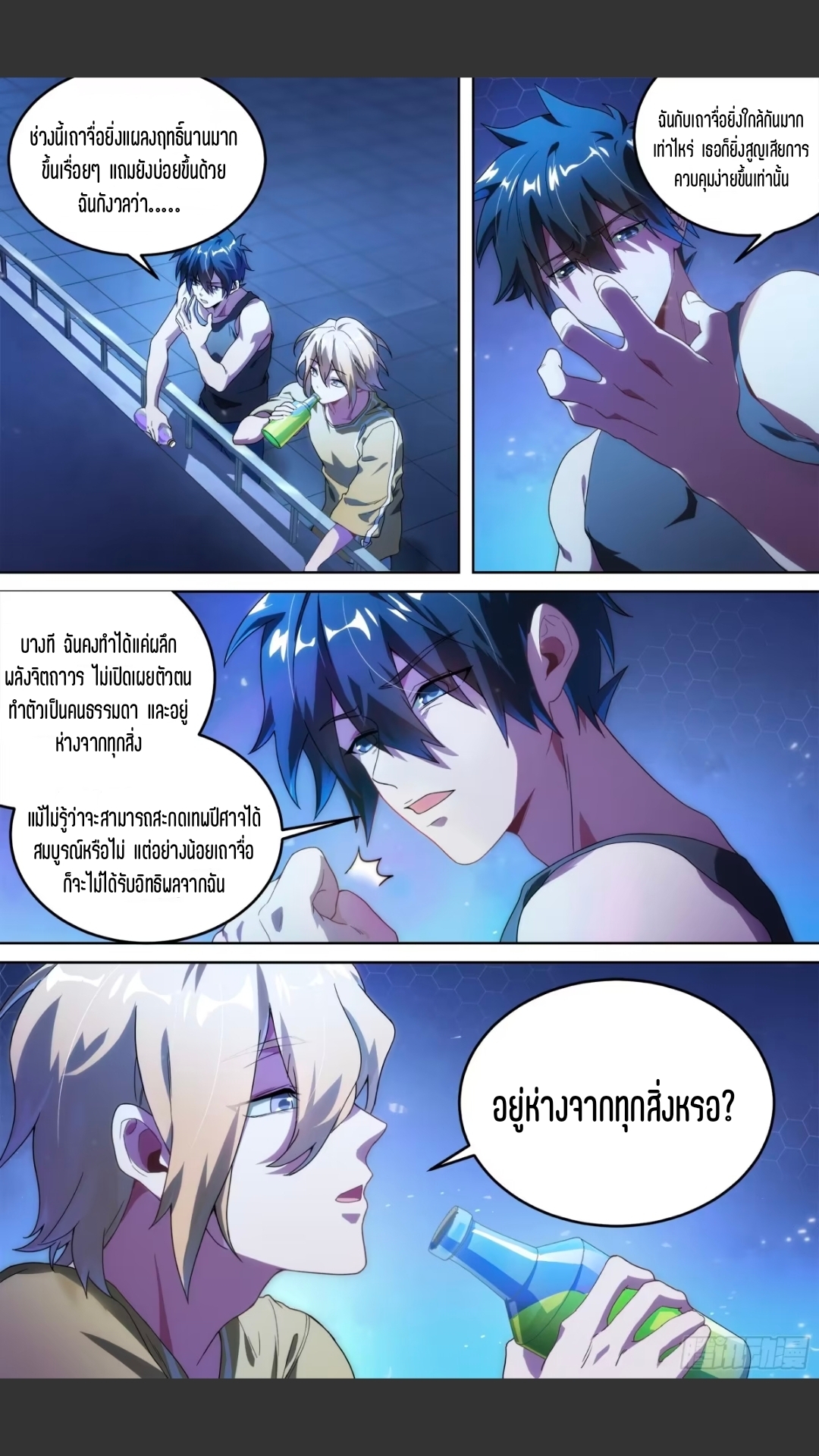 สุดยอดจ้าวจิตวิญญาณ ตอนที่ 131 หน้า 7