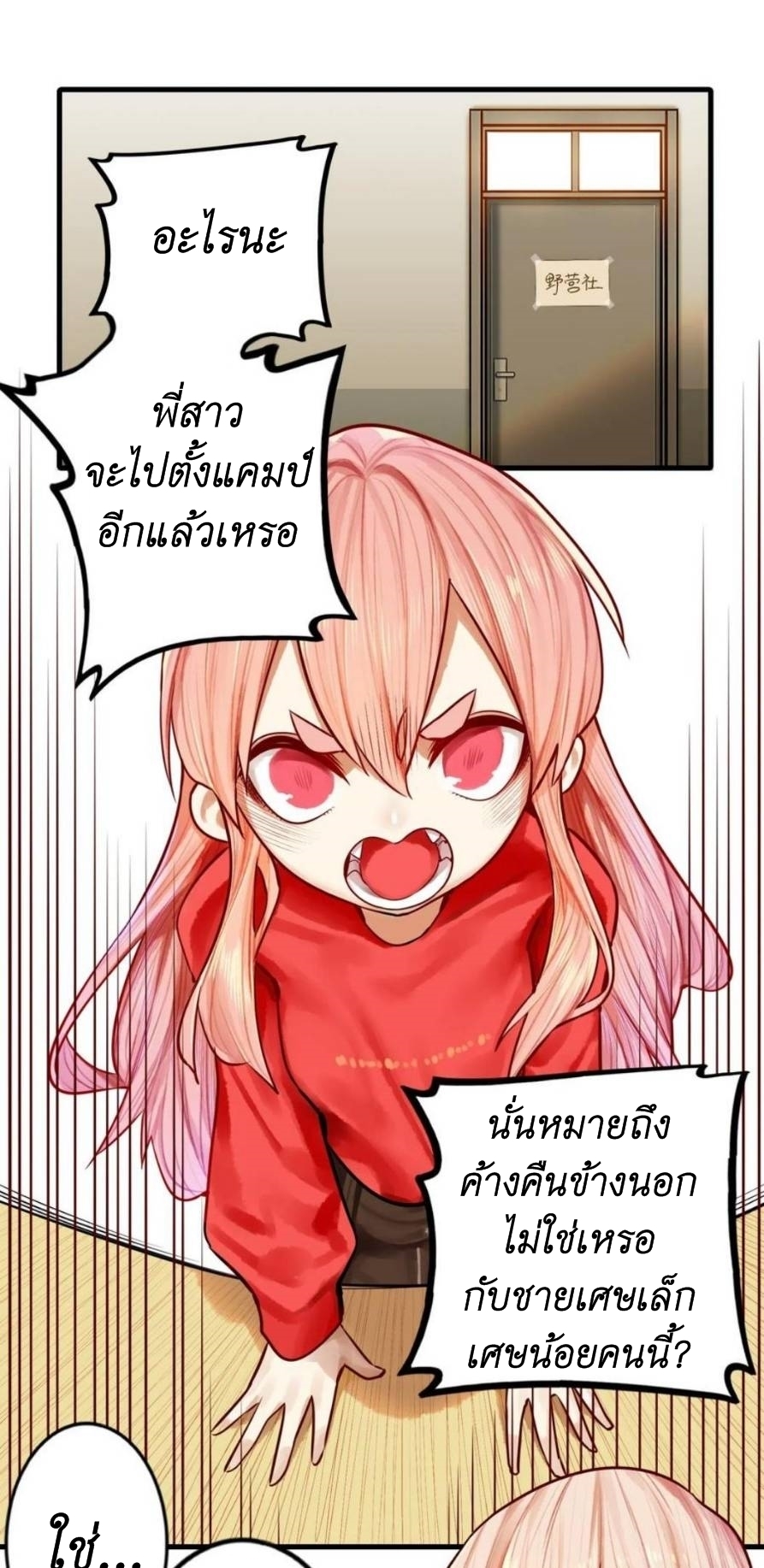 Read Miss, Don’t Livestream It! ตอนที่ 30 หน้า 2