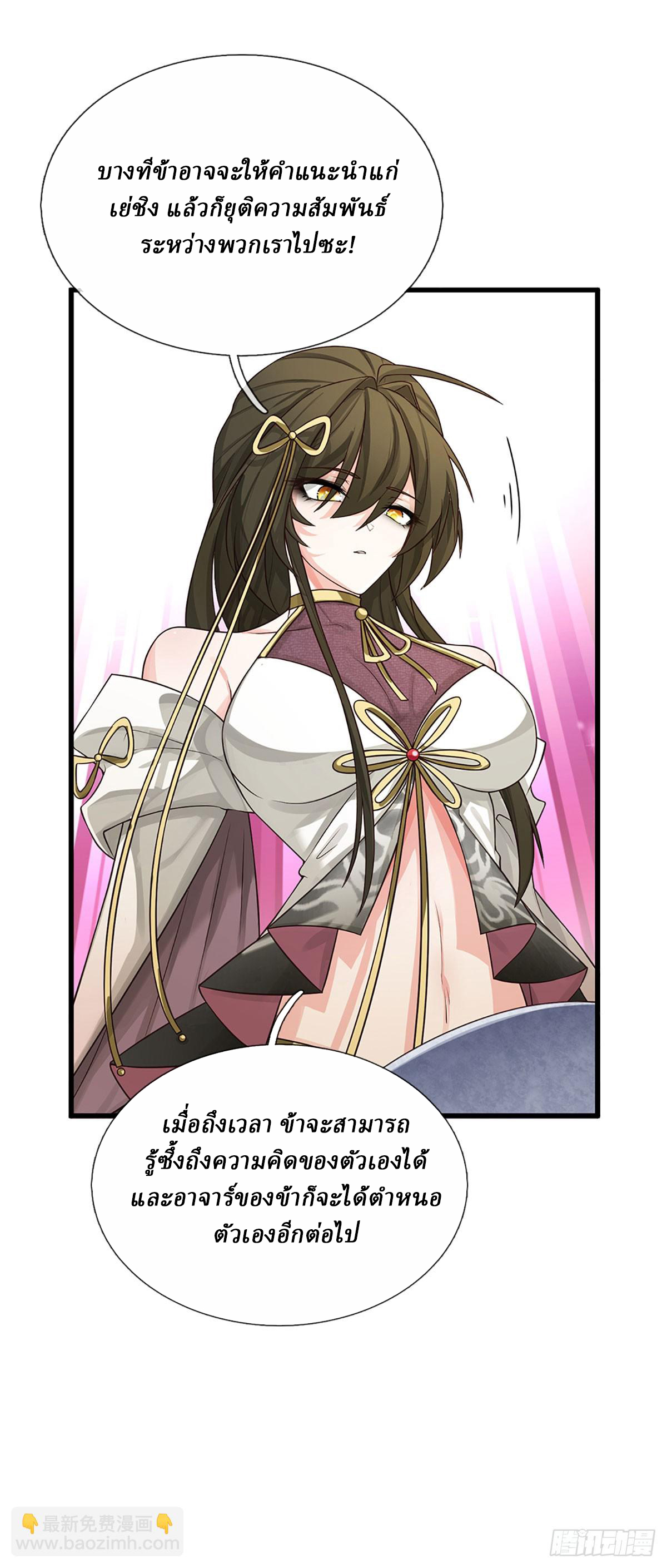 When My Organs Awakened, I Suddenly Became Invincible ตอนที่ 8 หน้า 26