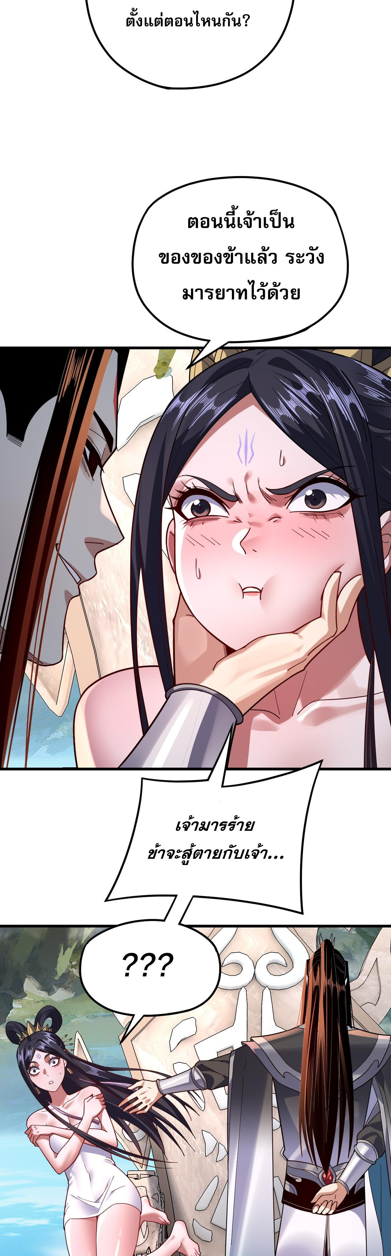 ข้าคือจอมวายร้ายผู้ยิ่งใหญ่ (ชนจีนก่อนใคร) ตอนที่ 110 หน้า 19