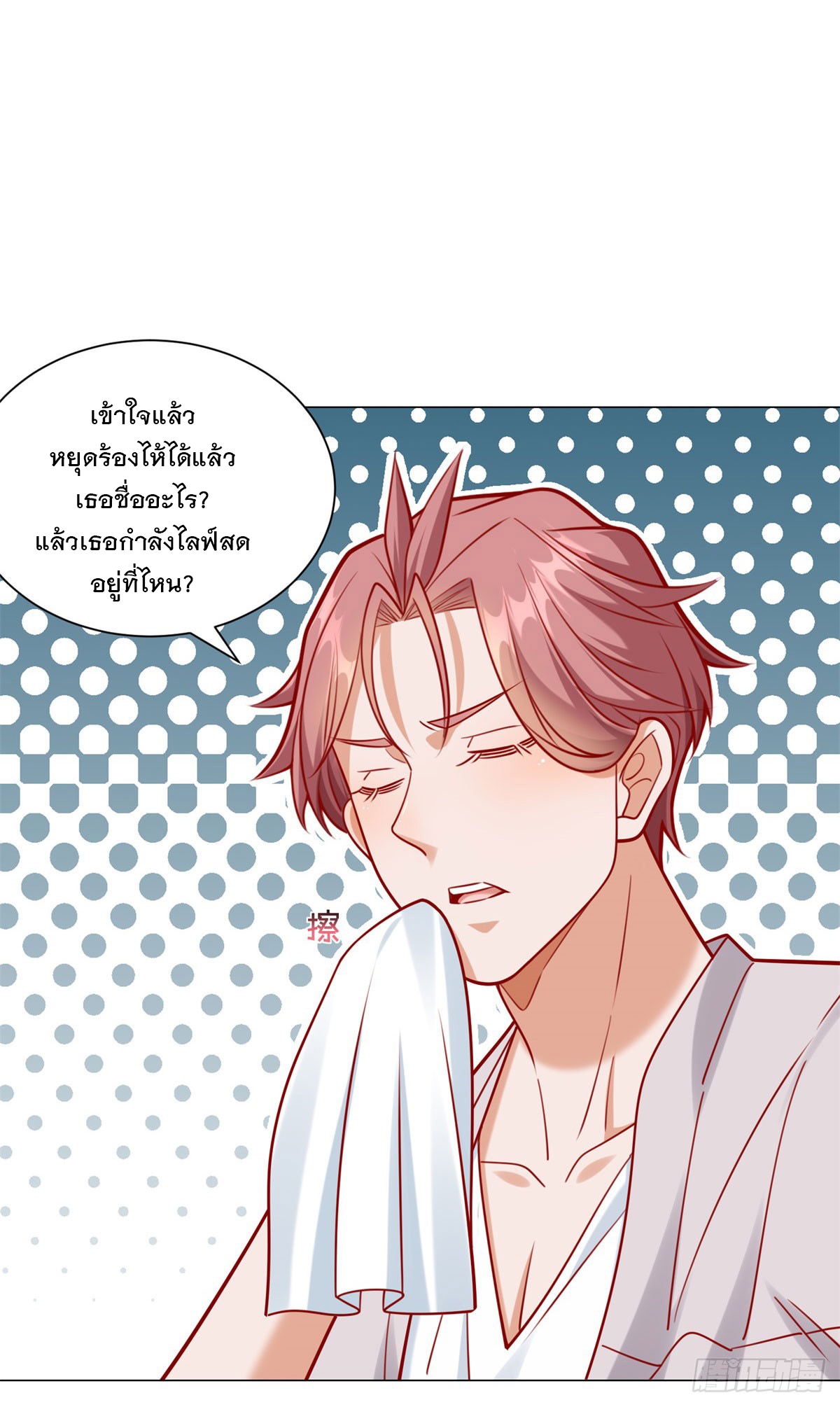 ฉันมีระบบเรียกรถในตำนานสุดเทพ ตอนที่ 50 หน้า 15