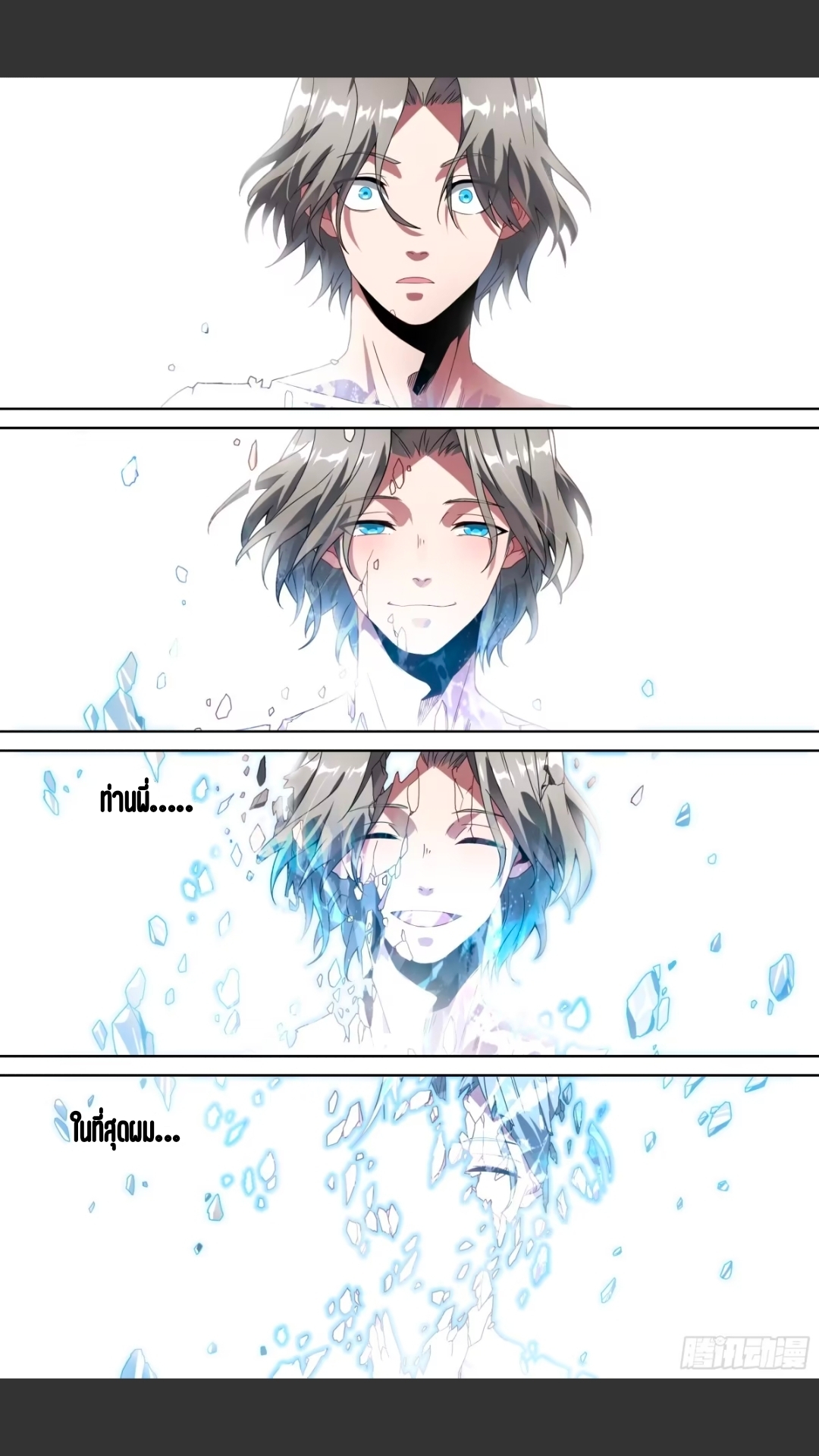 สุดยอดจ้าวจิตวิญญาณ ตอนที่ 139 หน้า 19