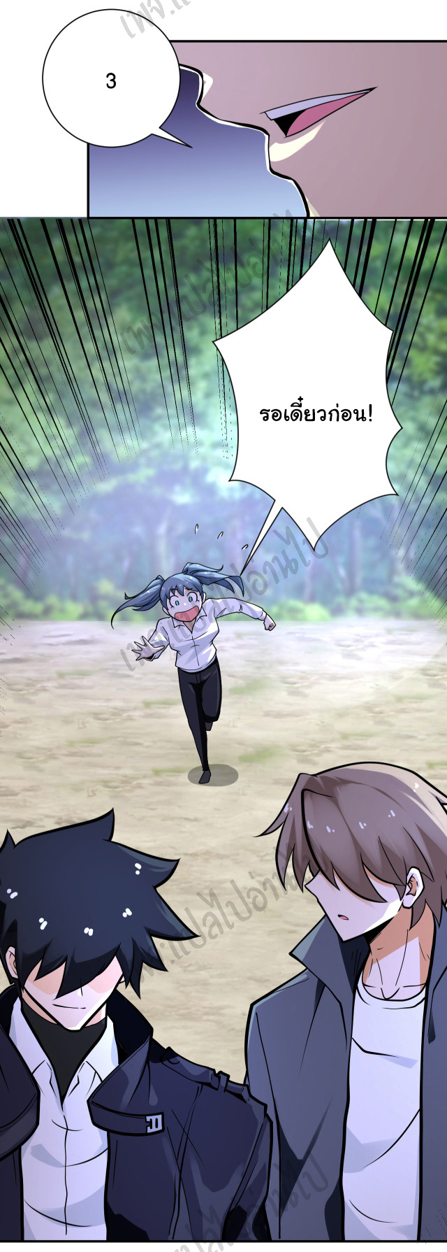 Apocalyptic Super System ตอนที่ 233 หน้า 8