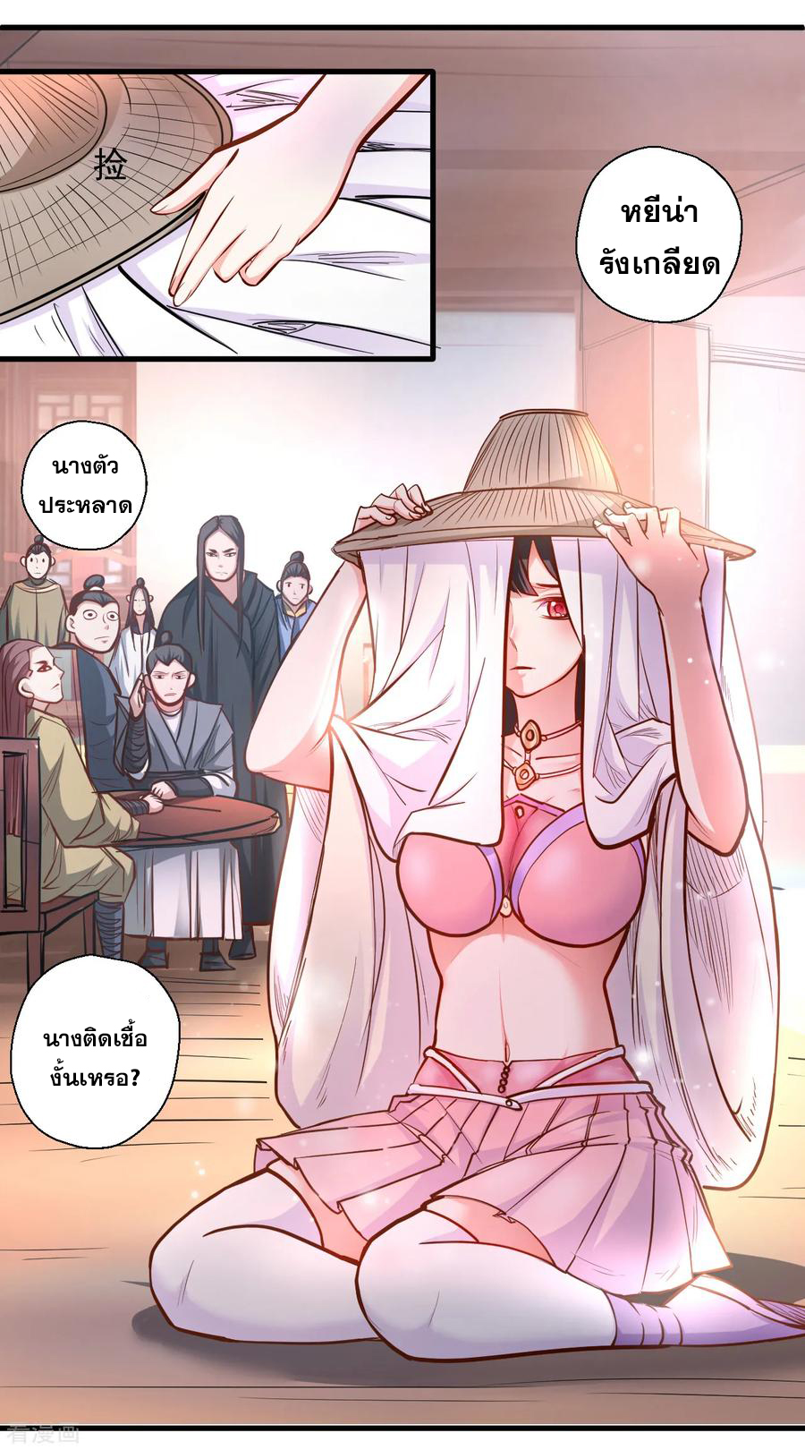 The Strongest Golden Kidney System ตอนที่ 27 หน้า 16