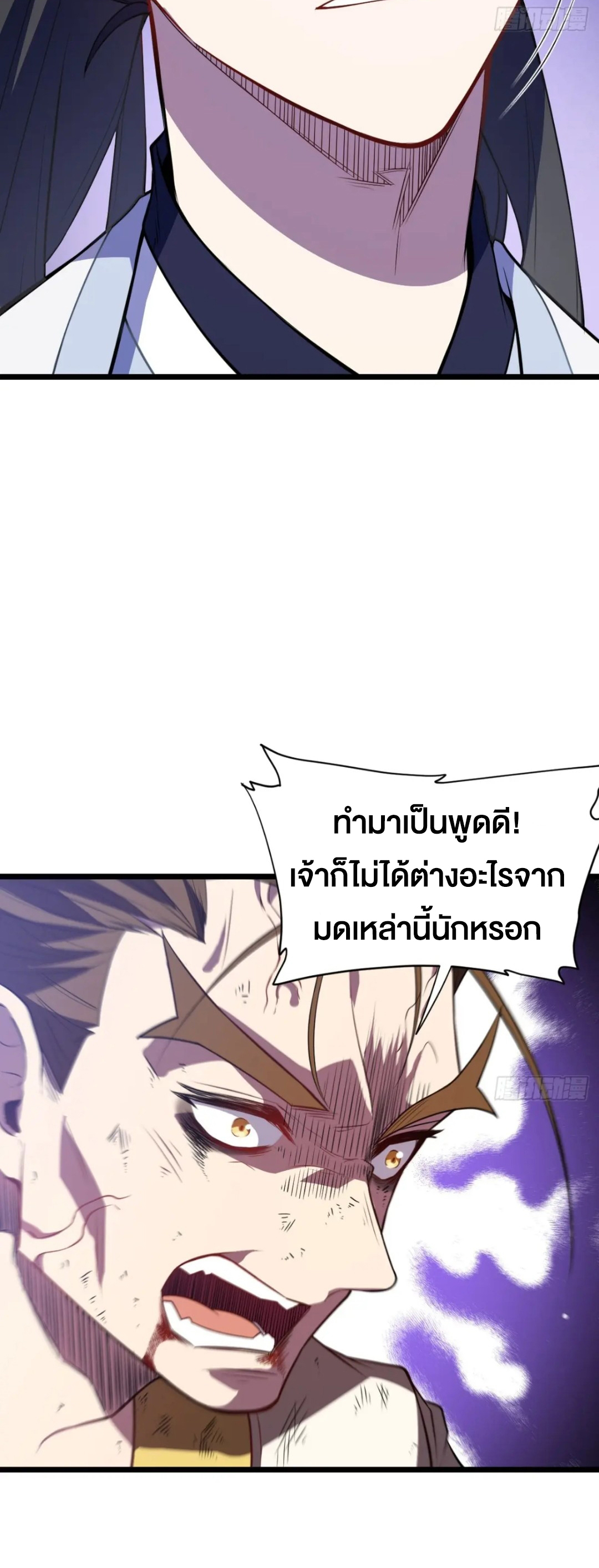 กำเนิดร่างเทวะบรรพกาล ตอนที่ 76 หน้า 29