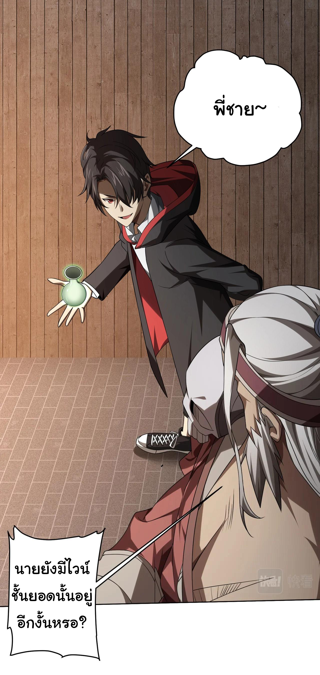 Start with trillions of coins ตอนที่ 6 หน้า 23