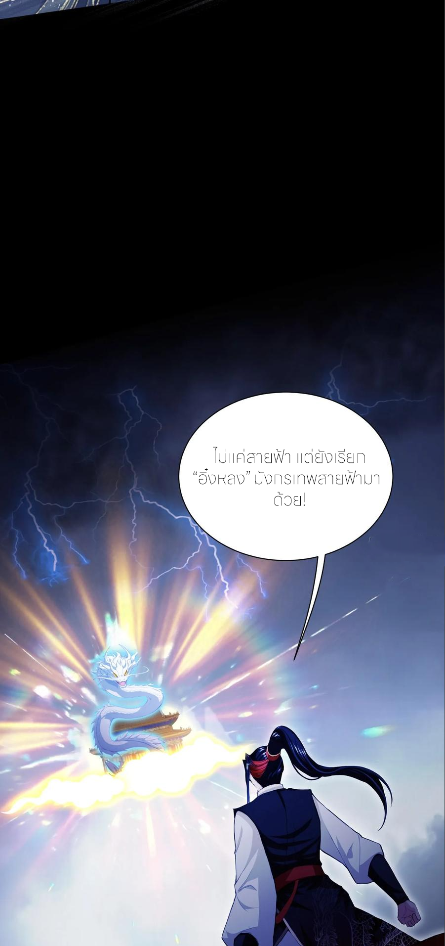 ฉันเป็นไม่รู้ตัวเองว่าโหด~ ตอนที่ 61 หน้า 39