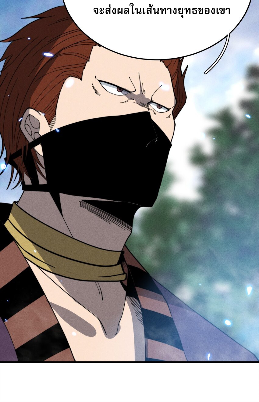 ระบบกลืนกินขั้นสุดยอด ตอนที่ 28 หน้า 52