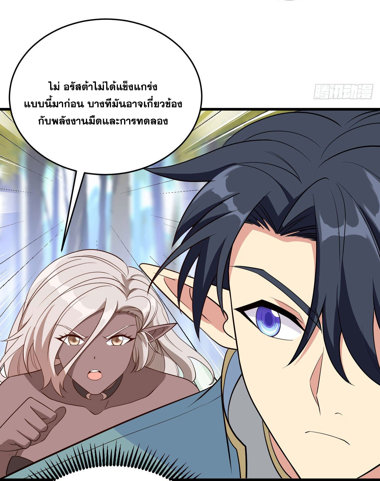 Magician from The Future ตอนที่ 30 หน้า 36