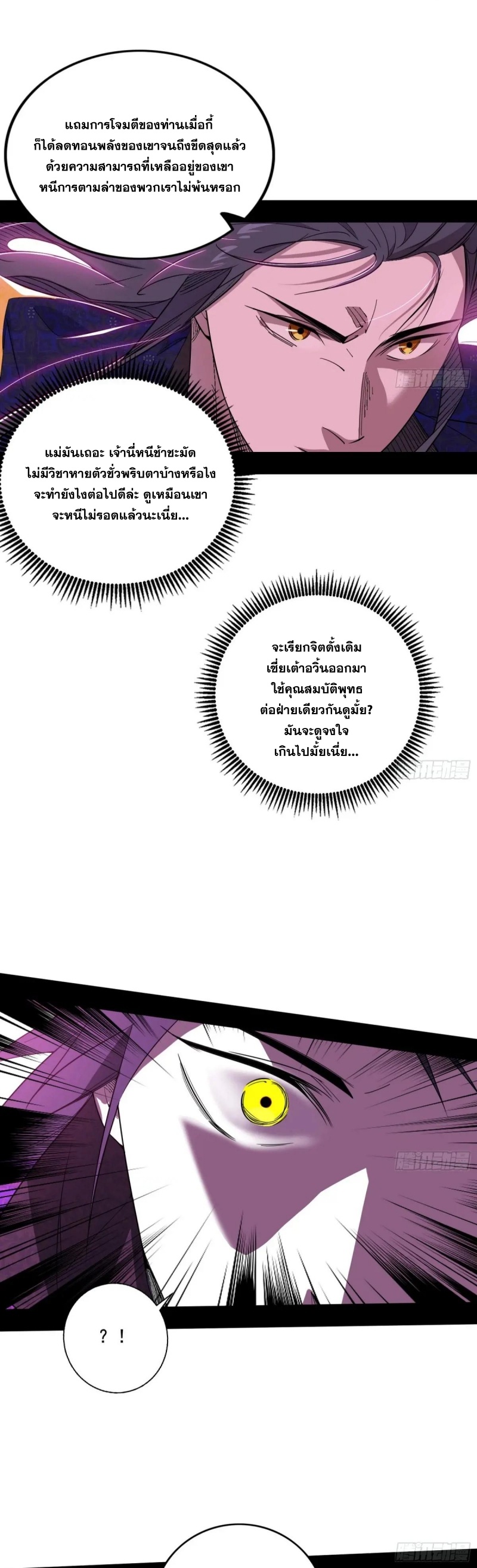 I'm an Evil God ข้าคือจักรพรรดิปีศาจ ตอนที่ 440 หน้า 26