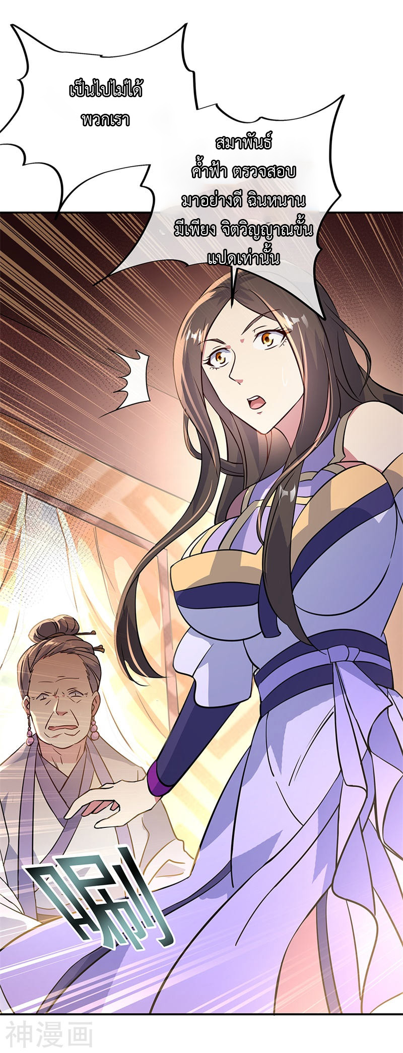 peerless battle spirit ตอนที่ 158 หน้า 10