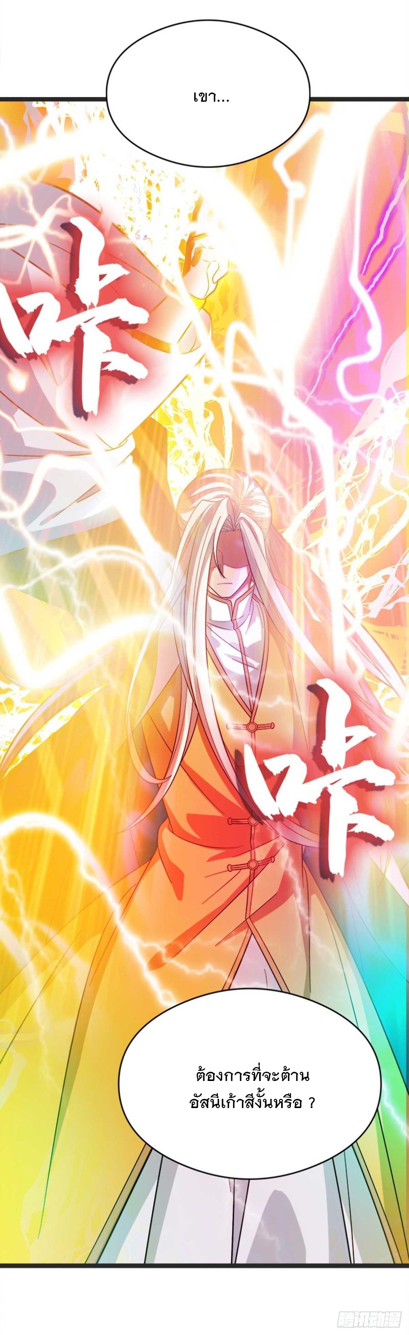 Dominate The Three Realms ตอนที่ 175 หน้า 8