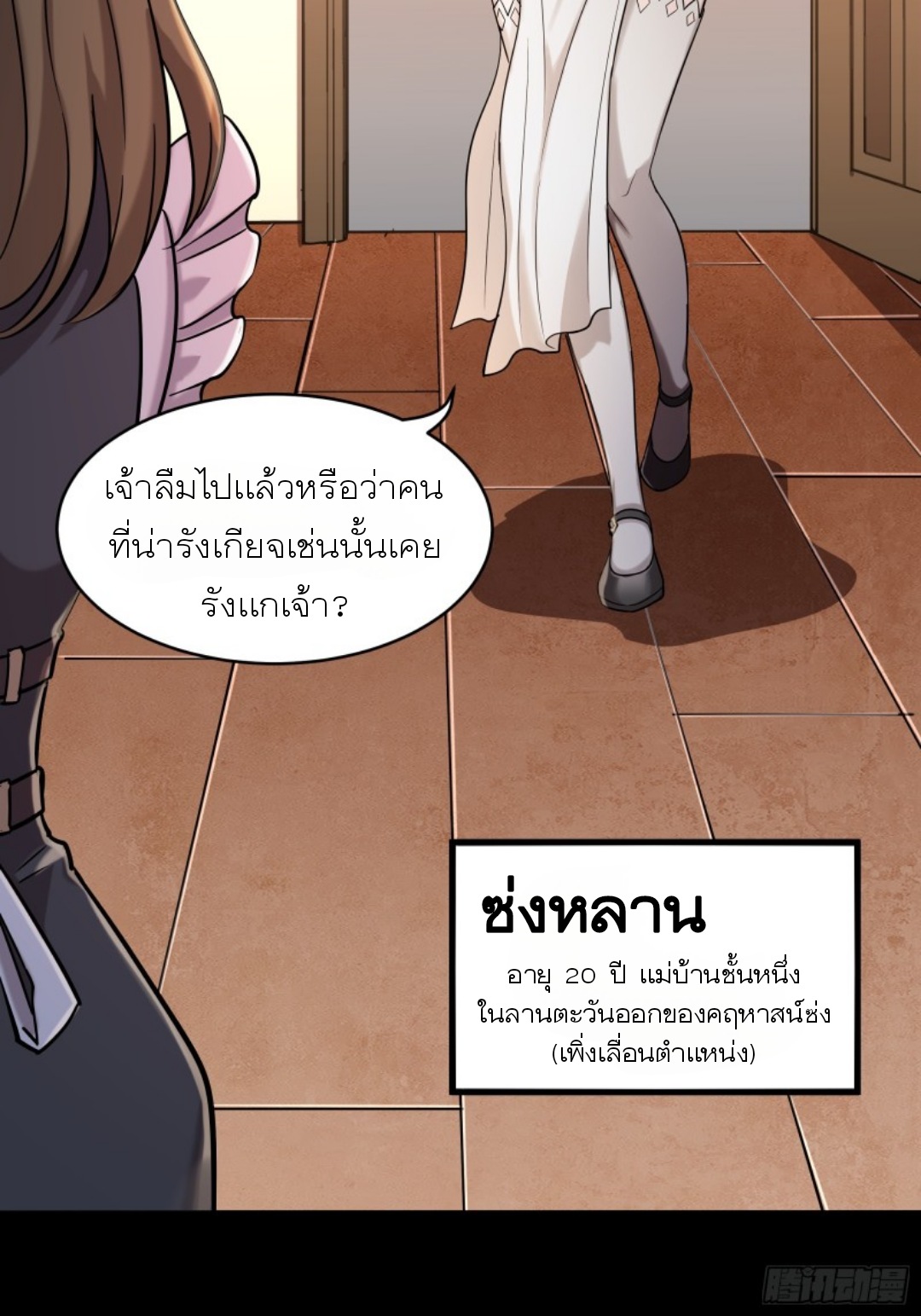 Legend of Star Genera ชนจีน ตอนที่ 89 หน้า 9