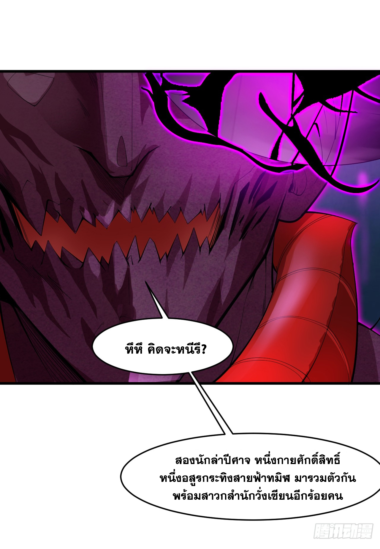 ข้าอยู่อย่างสันโดษมากว่า 100,000 ปี (ทันจีน) ตอนที่ 12 หน้า 26