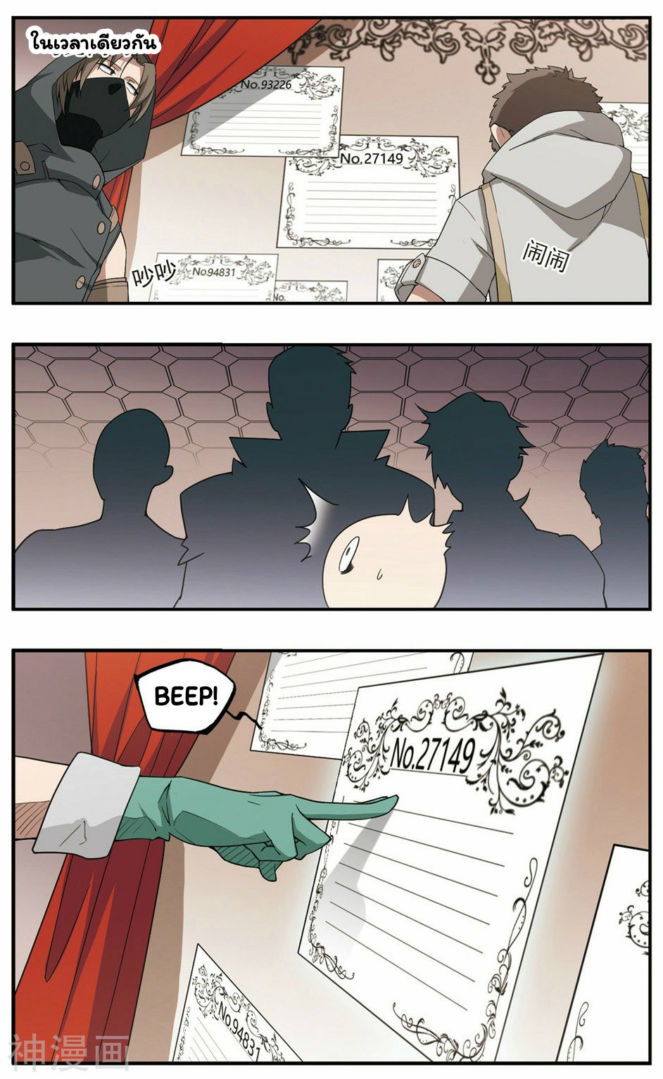 จอมเวทย์กังฟู ตอนที่ 31 หน้า 10