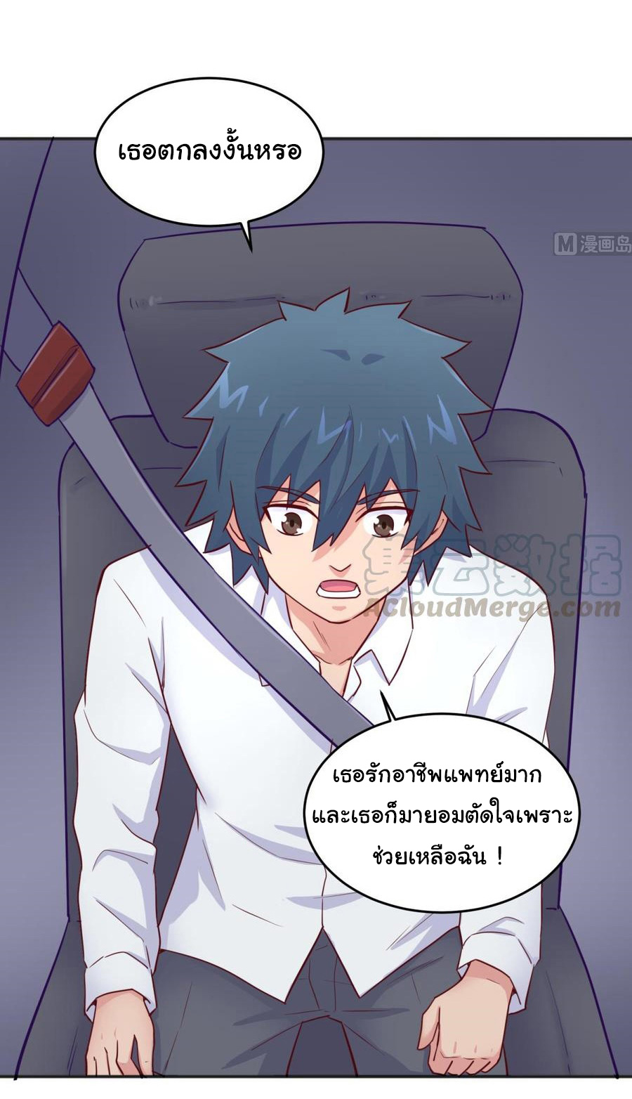 เทพเซียนหมอ ของยัยเทพธิดา ตอนที่ 51 หน้า 22