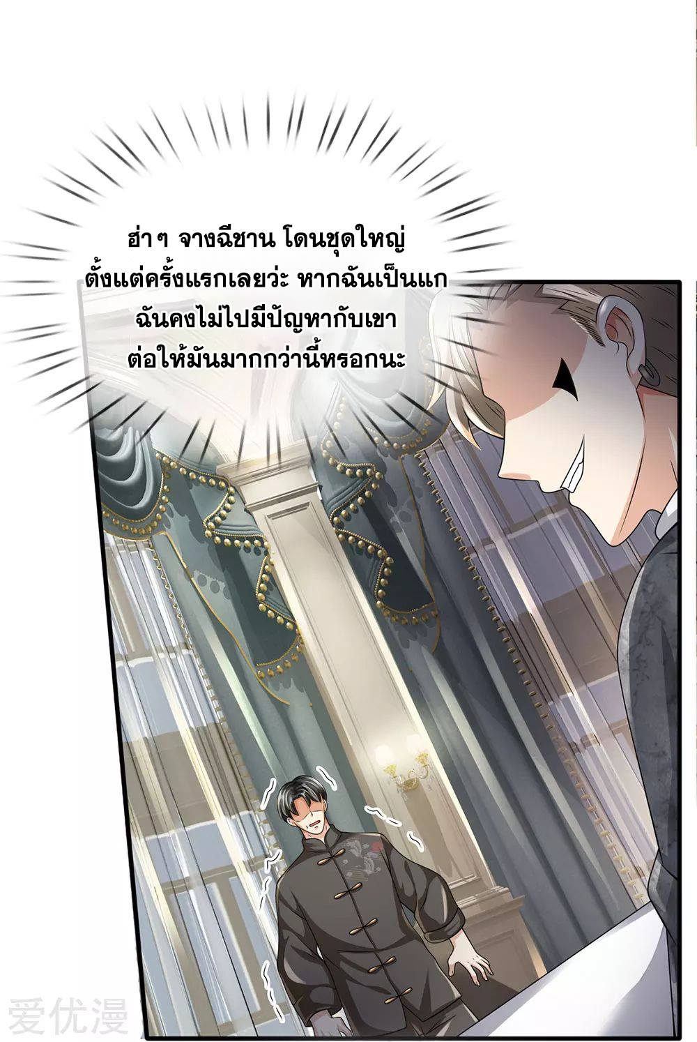 นครเซียนแห่งผู้ต่อต้านสวรรค์ ตอนที่ 110 หน้า 13