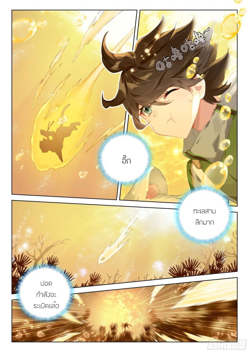 Soul Land IV – The Ultimate Combat มหาศึกการต่อสู้ ตอนที่ 158 หน้า 3