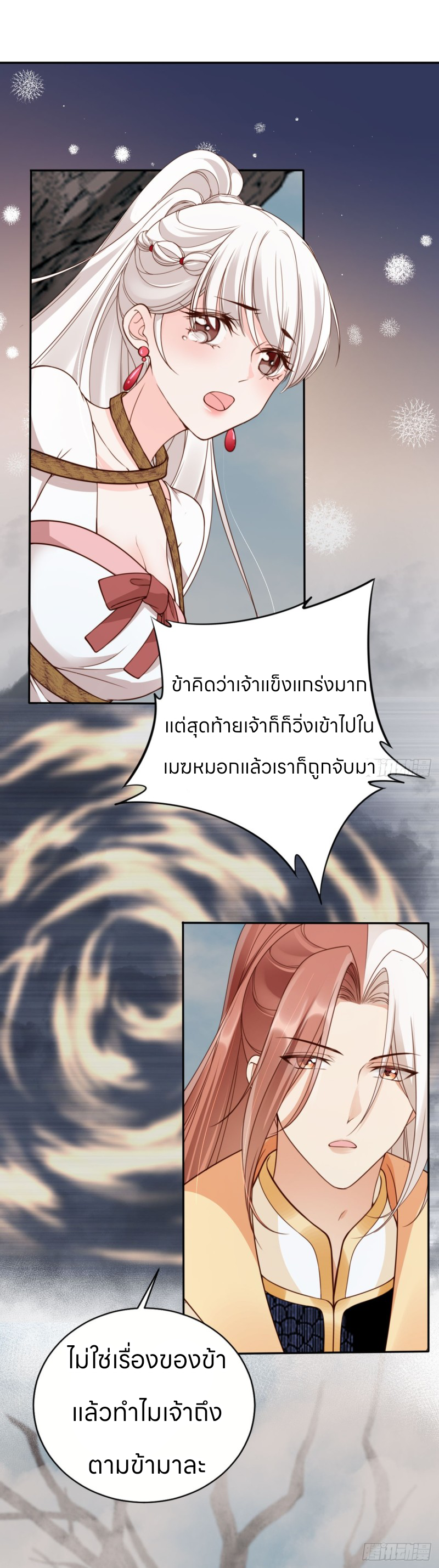 ระบบแย่งชิงโชคลาภ ตอนที่ 49 หน้า 13