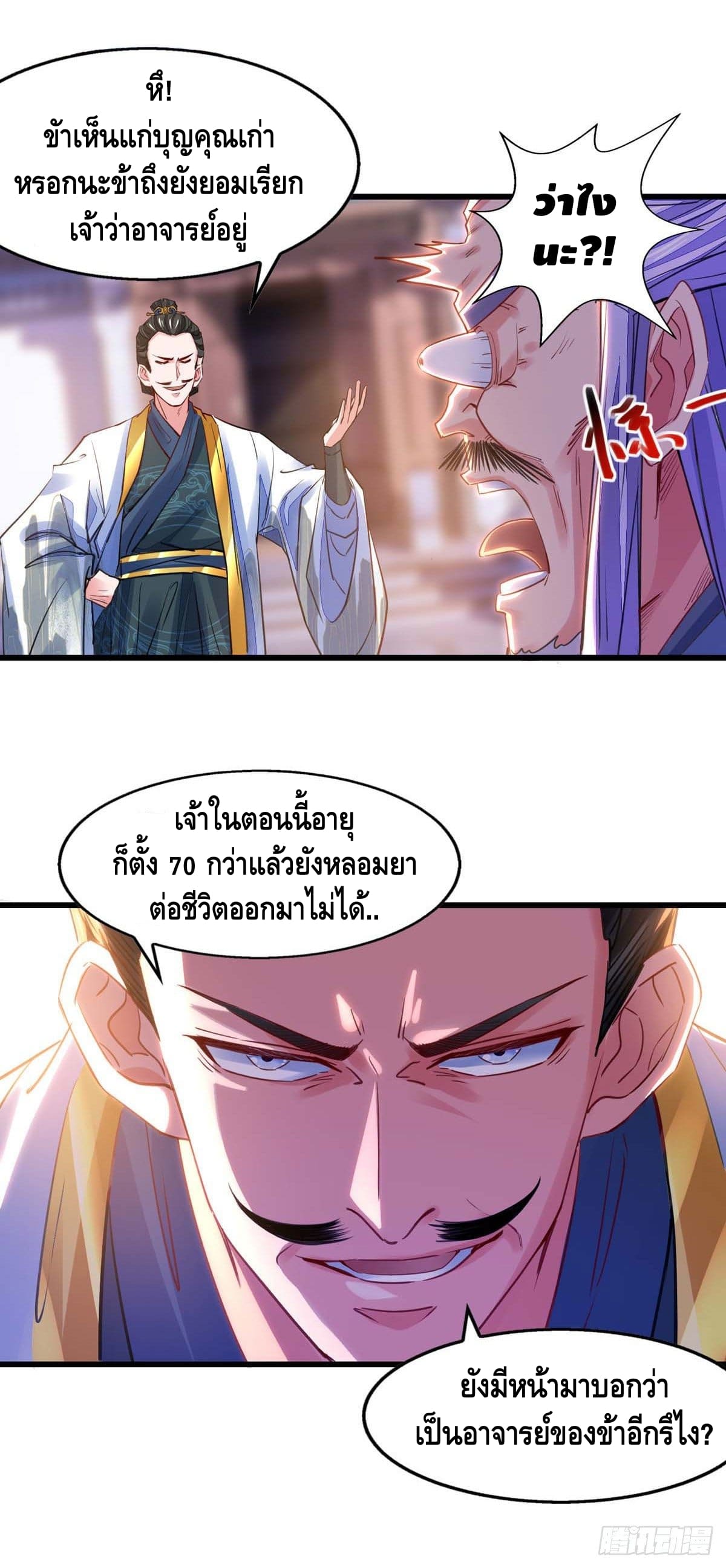 million skill points ตอนที่ 22 หน้า 9