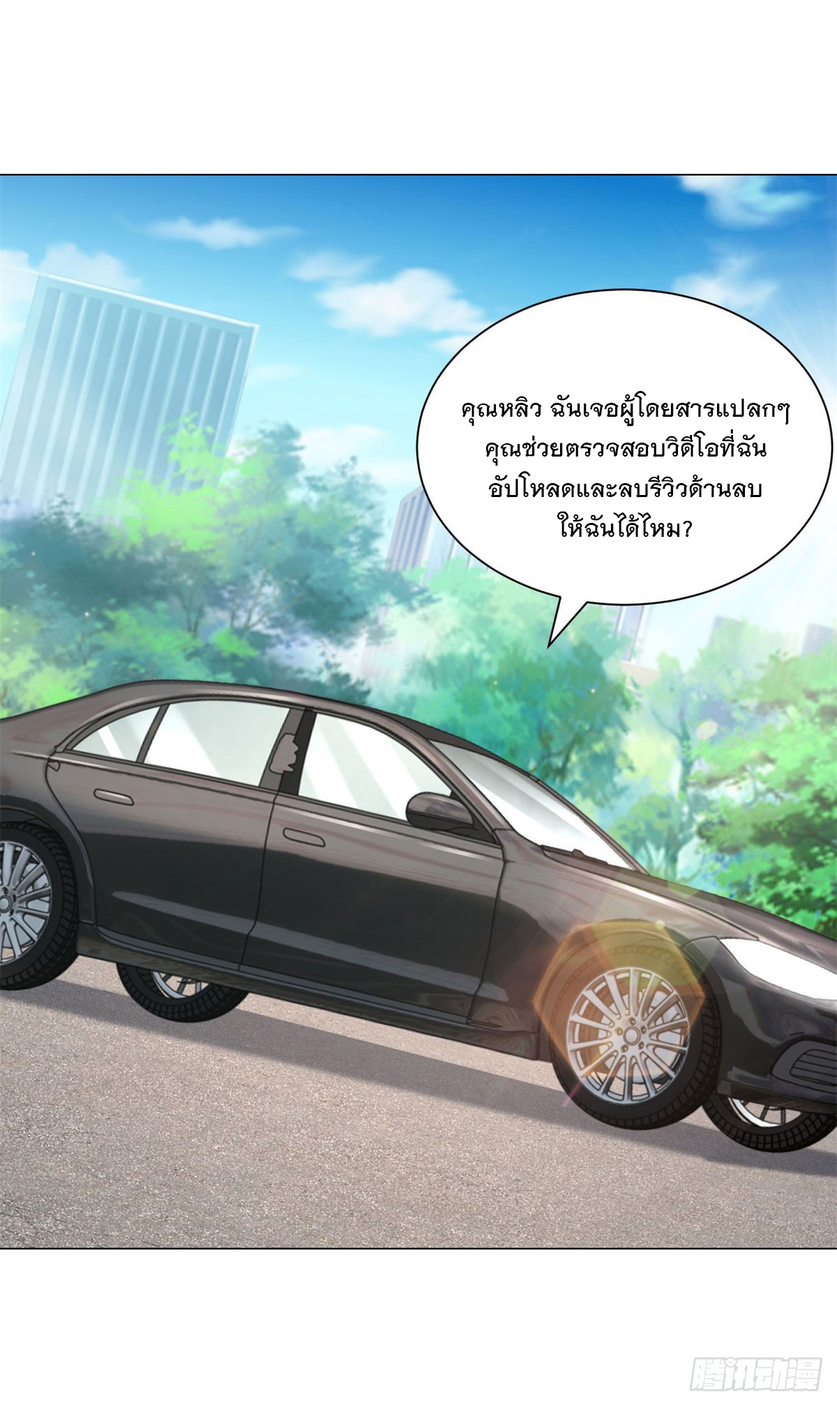 ฉันมีระบบเรียกรถในตำนานสุดเทพ ตอนที่ 63 หน้า 27