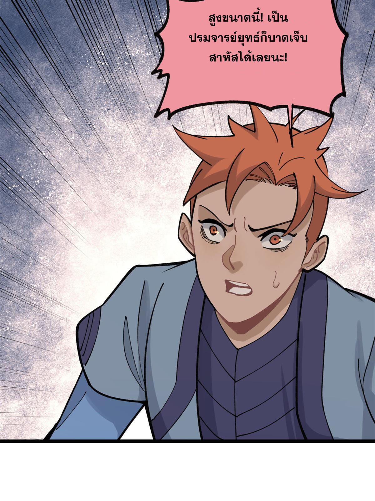 นิกายที่แข็งแกร่งที่สุด (ทันจีน) ตอนที่ 146 หน้า 74