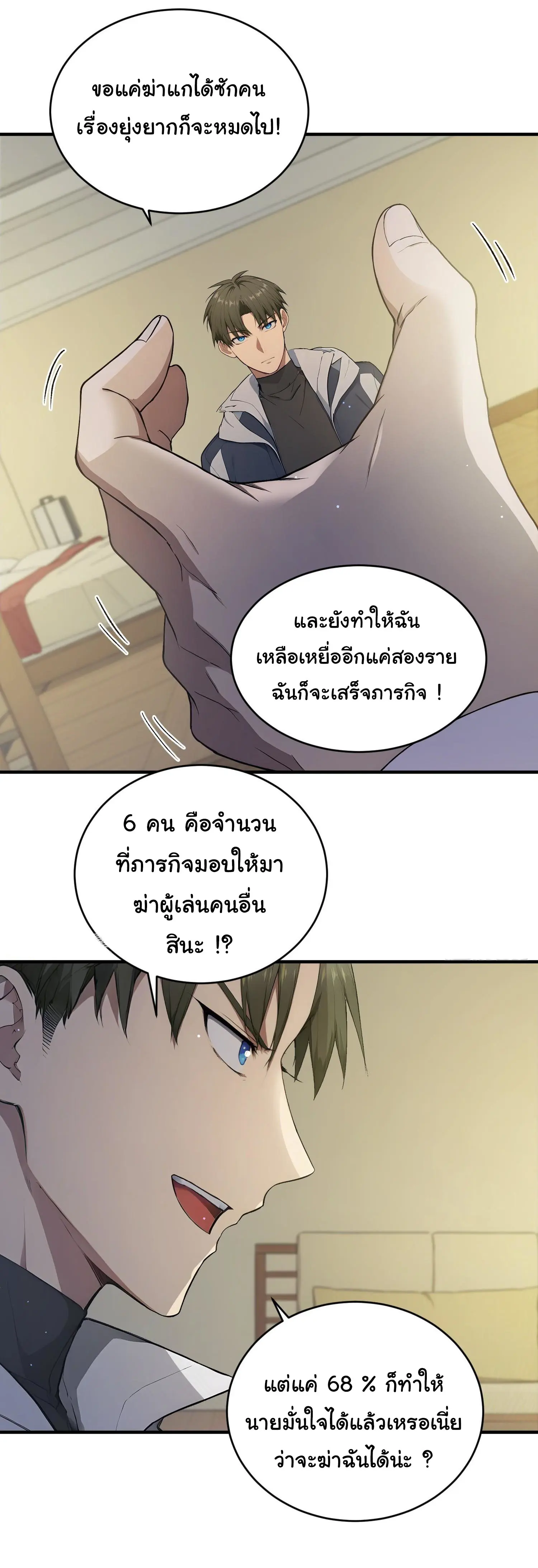 ผู้เล่นมหาเฮงฝ่าปริศนาดันเจี้ยน ( The Billion Luck Player ) ตอนที่ 14 หน้า 28