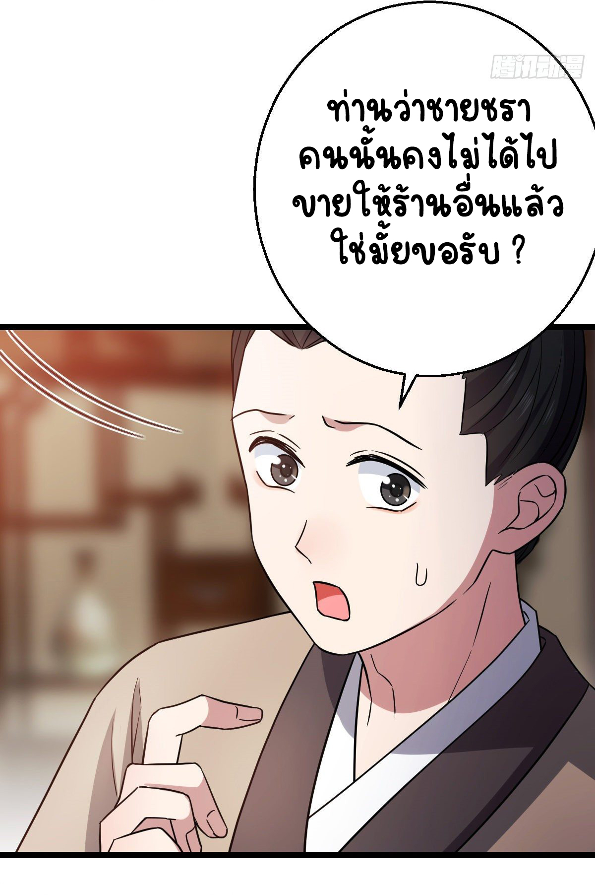 ปิ๊งรักทรราชจอมลวง ตอนที่ 44 หน้า 26