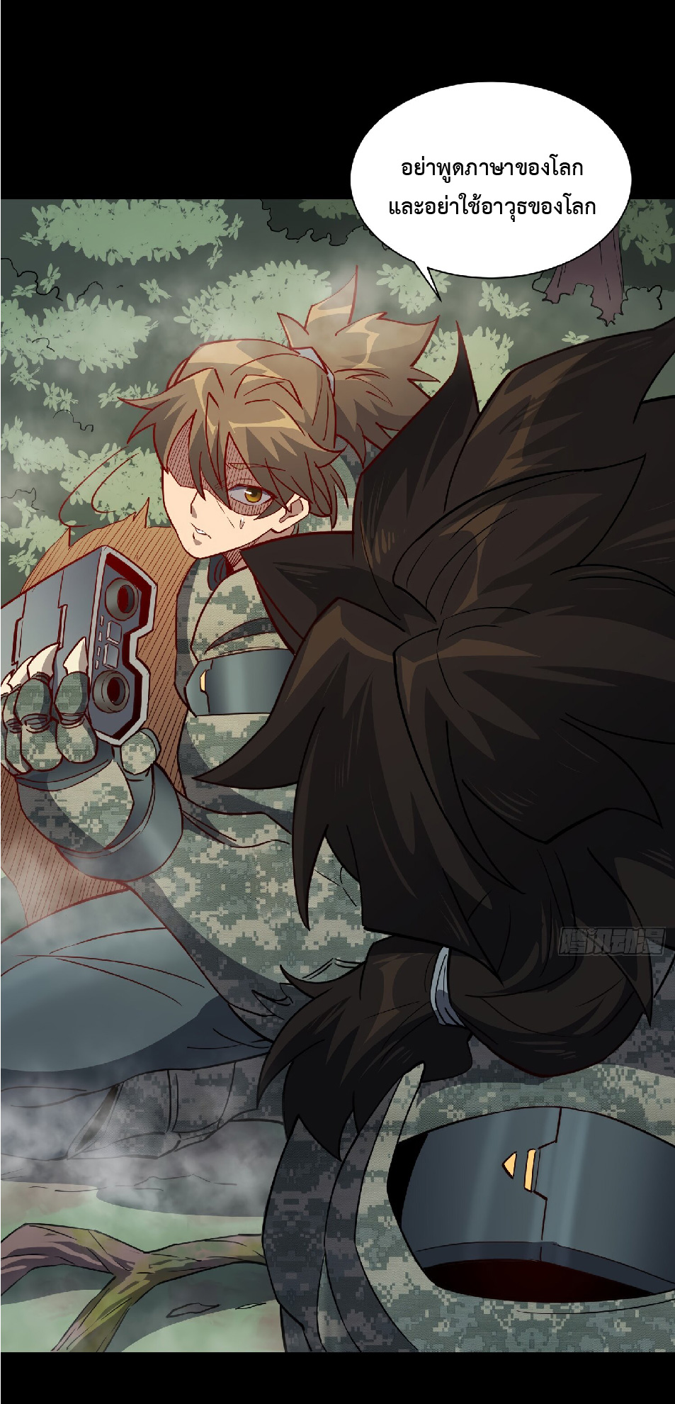 The People On Earth Are Too Ferocious ตอนที่ 127 หน้า 2