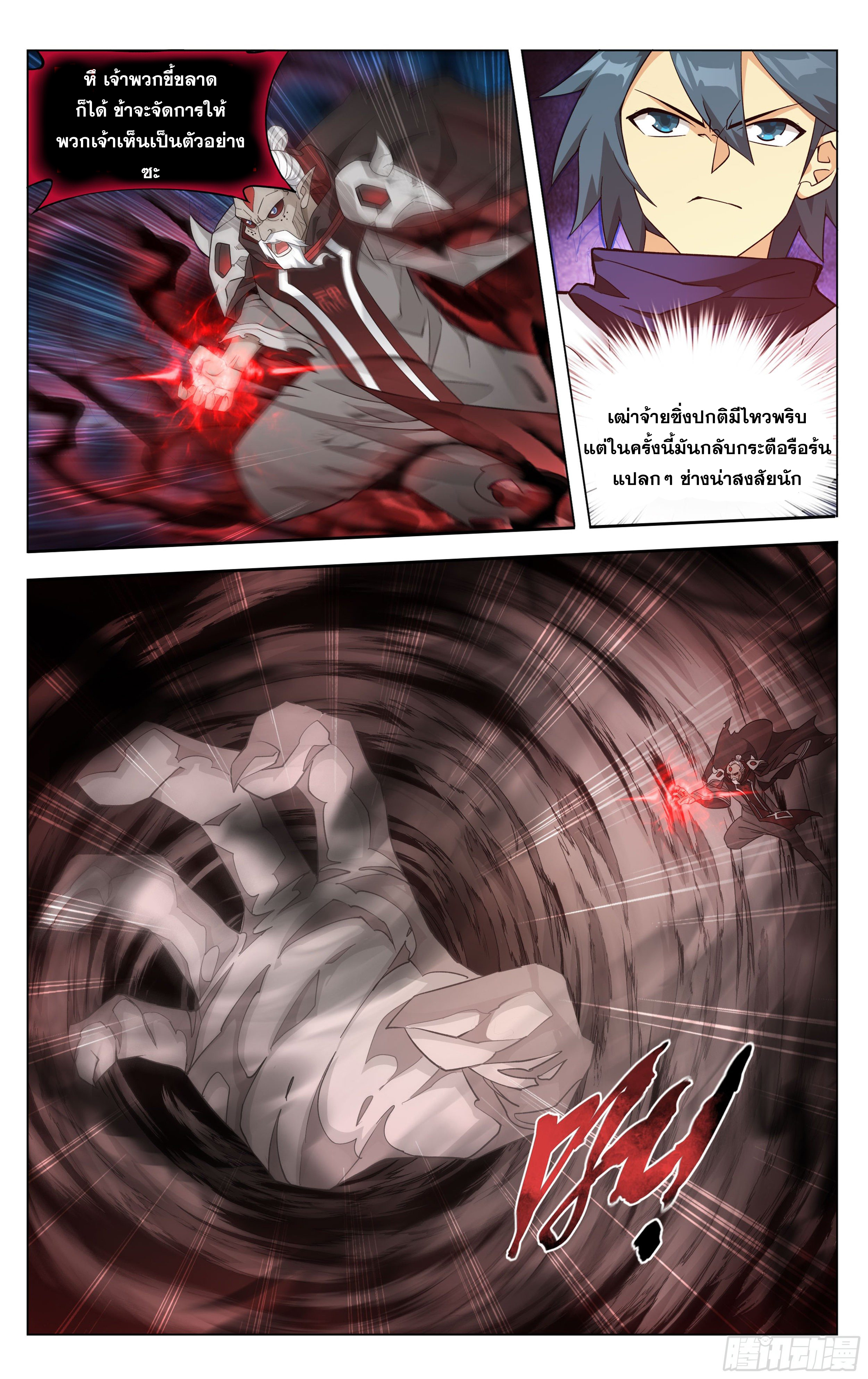 Doupo Cangqiong (ชนจีน) ตอนที่ 22 หน้า 16