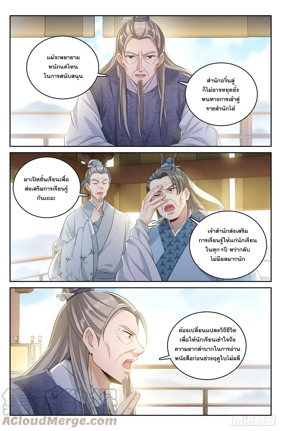 ผู้พิทักษ์รัตติกาล ตอนที่ 53 หน้า 6