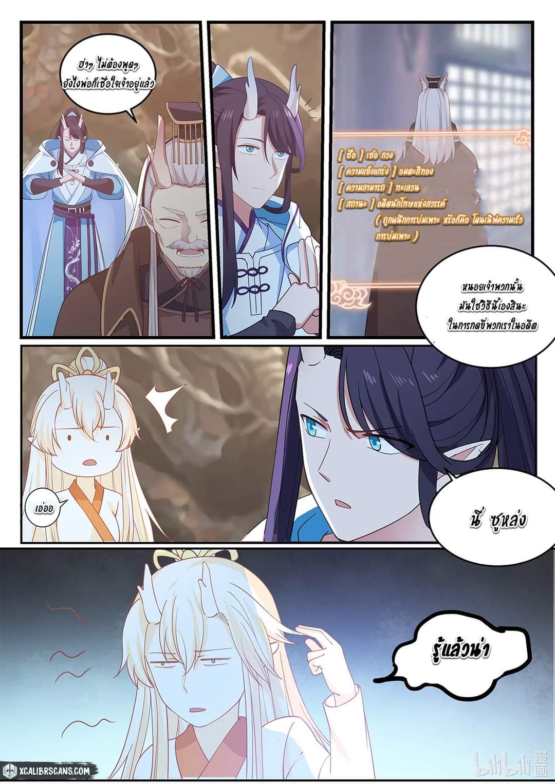 dragon throne ตอนที่ 19 หน้า 9
