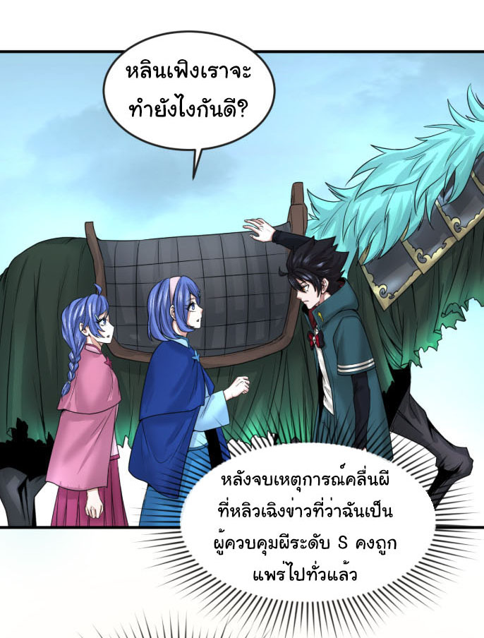 Junior Brother Demon Sovereign is too devoted ตอนที่ 139 หน้า 8