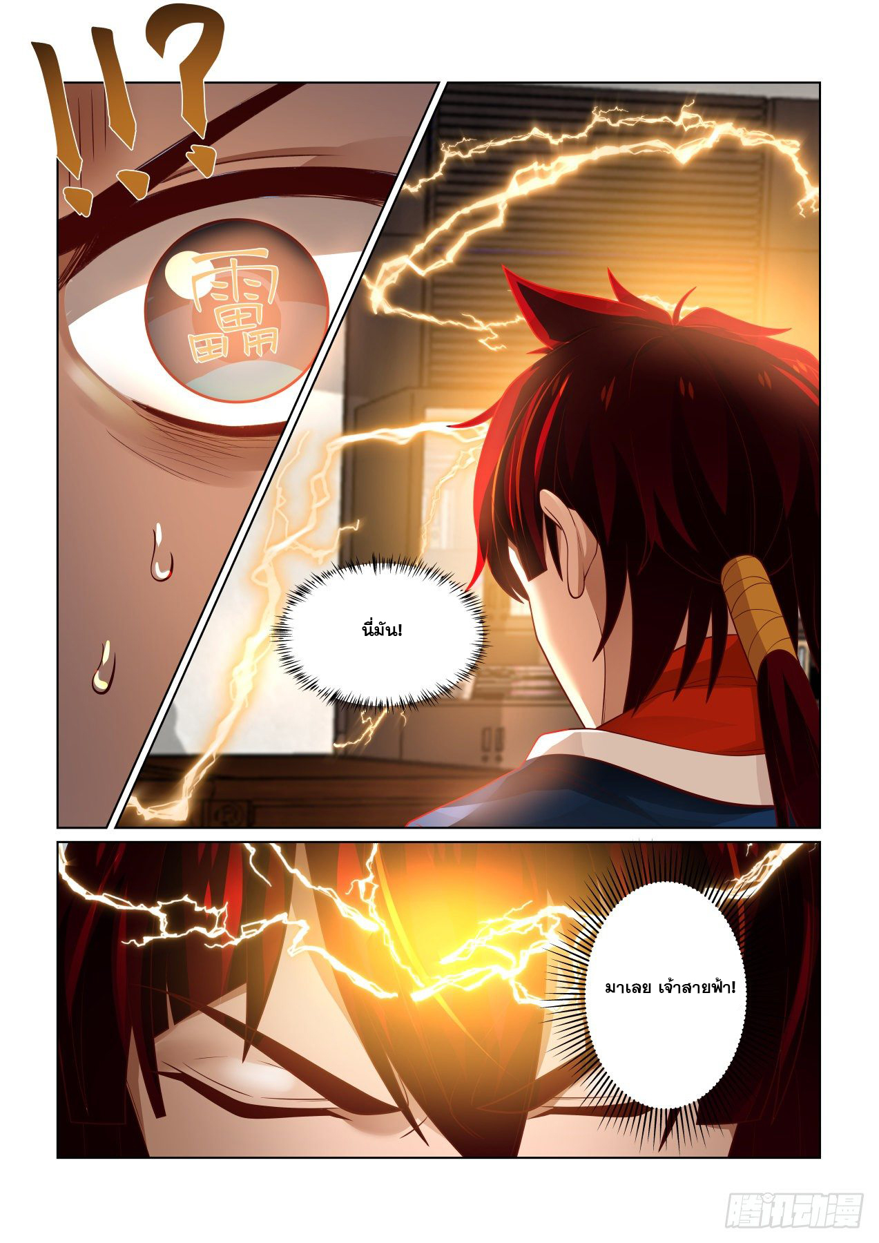 หมื่นเผ่าภัยพิบัติ ตอนที่ 60 หน้า 6