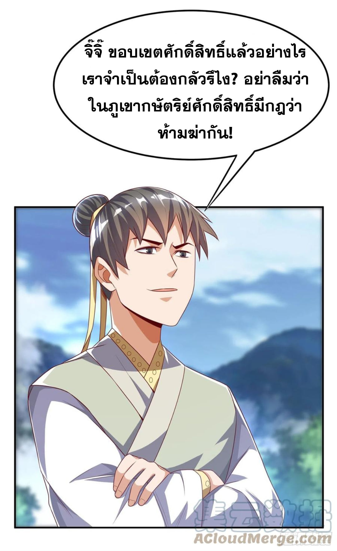 Wu ni ตอนที่ 172 หน้า 13