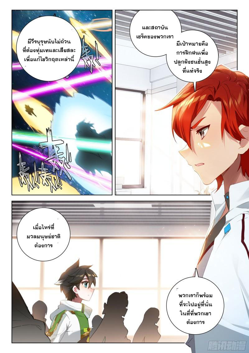 Soul Land IV – The Ultimate Combat มหาศึกการต่อสู้ ตอนที่ 196 หน้า 5