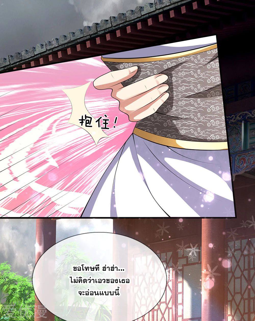 นครเซียนแห่งผู้ต่อต้านสวรรค์ ตอนที่ 123 หน้า 10