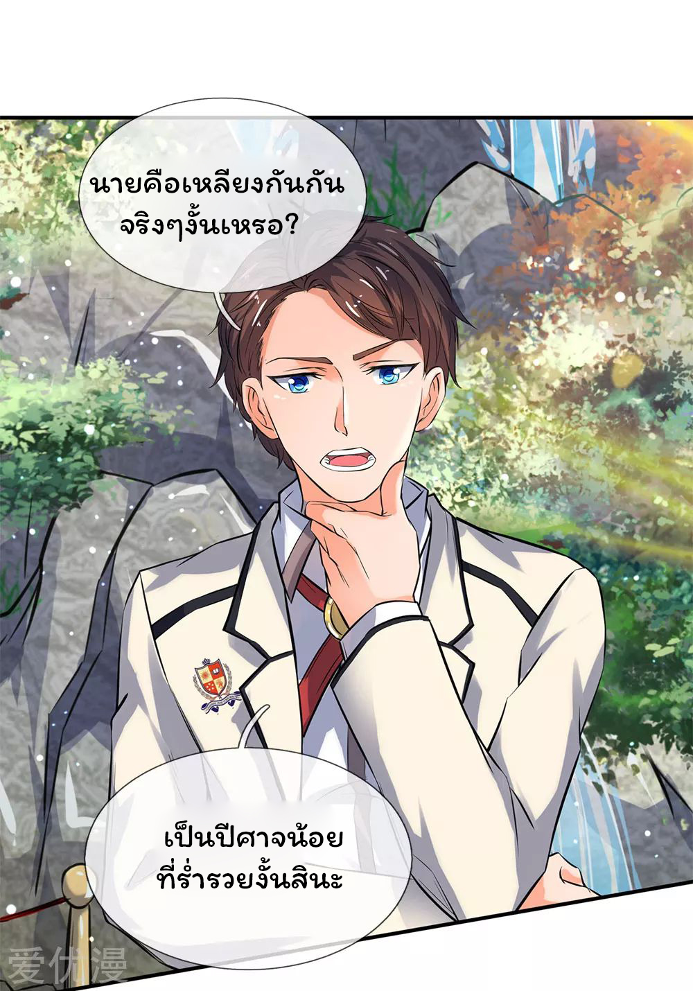 ราชาเทพนิรันดร์ (Eternal god king) ตอนที่ 4 หน้า 9