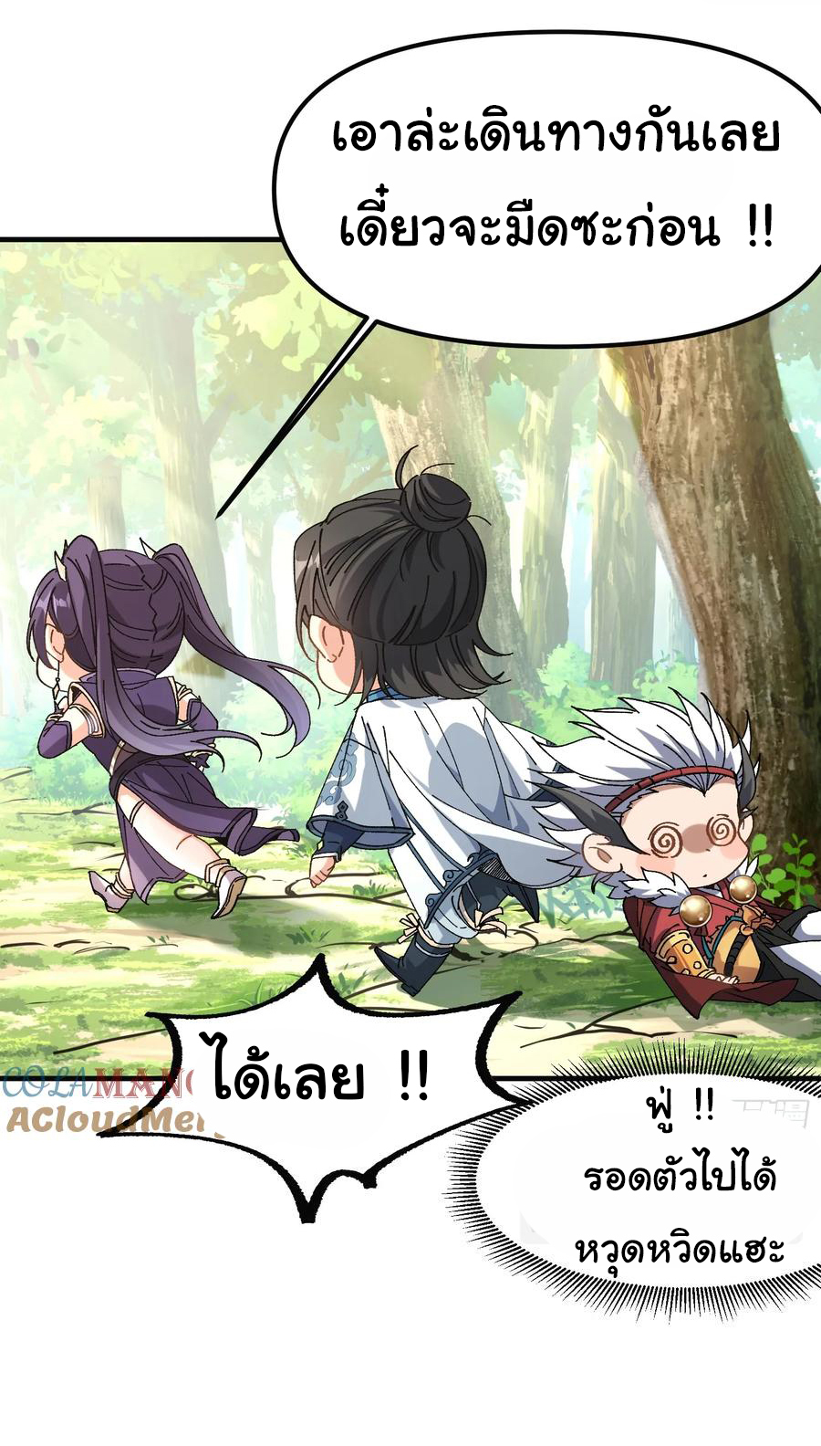 ข้ามันอ่อนแอต้องอาศัยลูกศิษย์เพื่อเอาตัวรอด ตอนที่ 9 หน้า 10