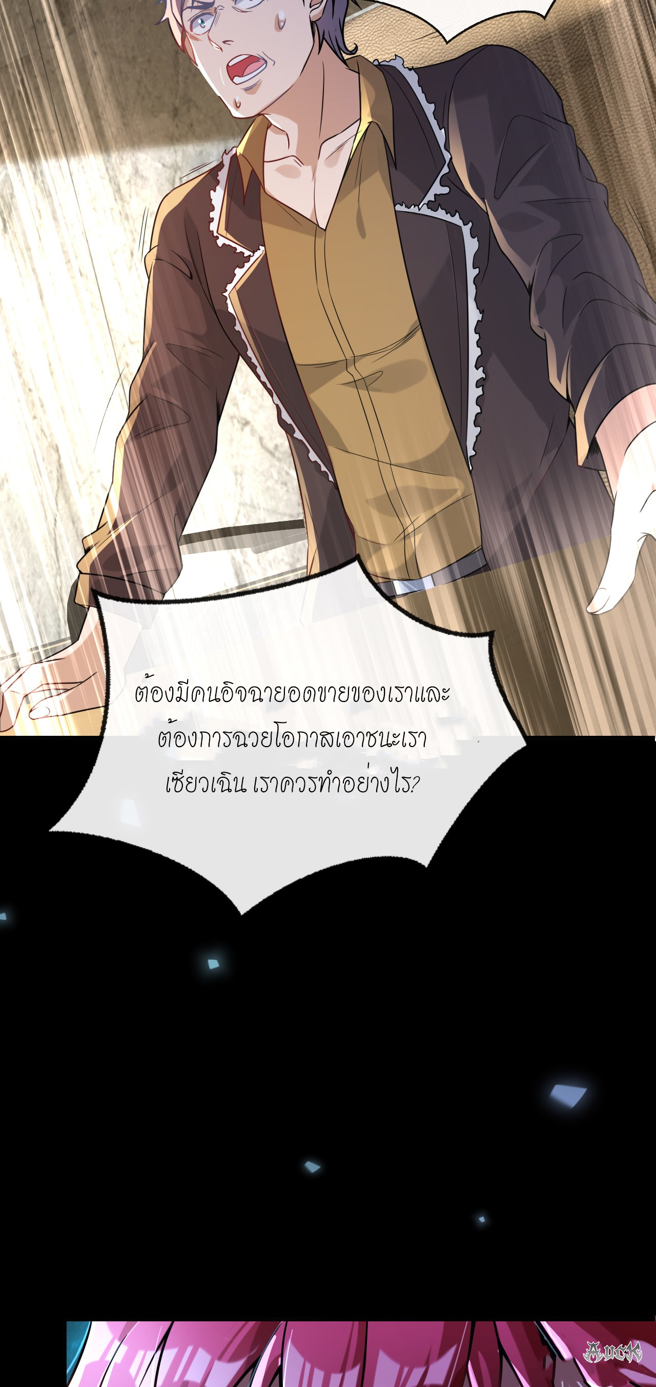 สุดยอดลูกเขยบ้า ตอนที่ 13 หน้า 40