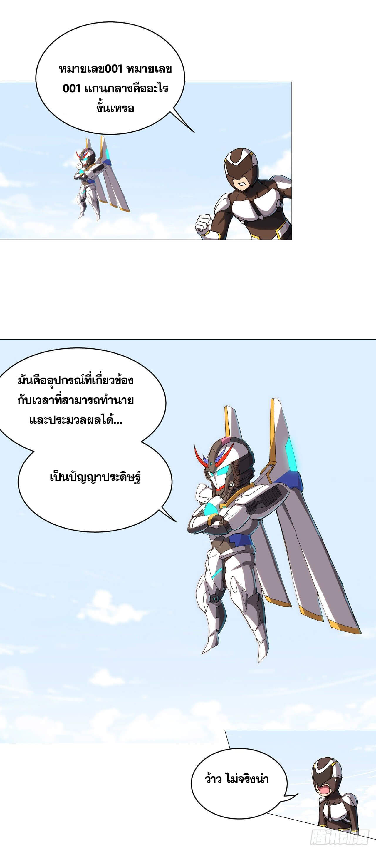 Cultivator vs Superhero (ทันจีน) ตอนที่ 98 หน้า 19